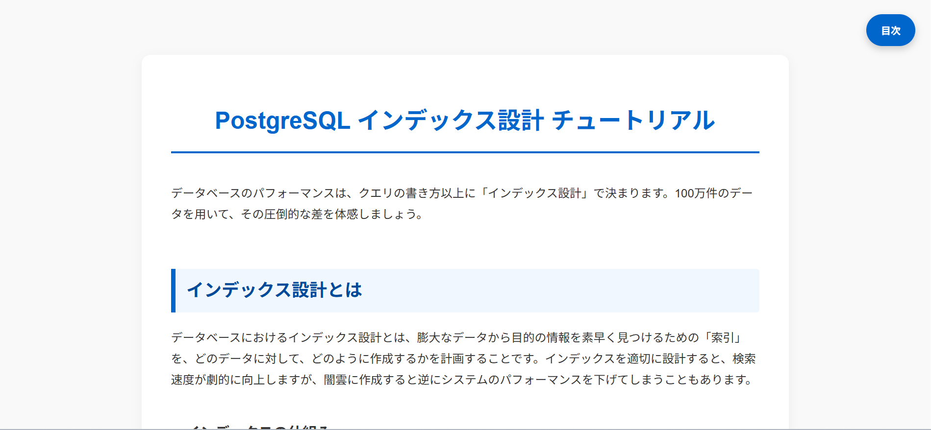 インデックス設計チュートリアル